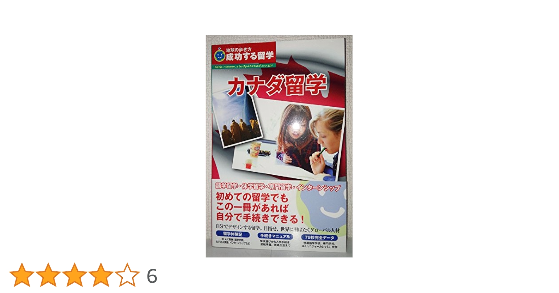 成功する留学 地球の歩き方 Ｃ（１９９９〜２０００年版）/ダイヤモンド・ビッグ社/ダイヤモンド・ビッグ社（単行本） 倒産】「地球の歩き方」出版のダイヤモンド・ビッグ社 新型